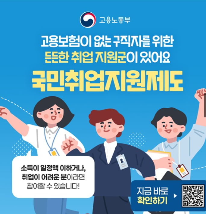 경력단절여성을 위한 국민취업지원