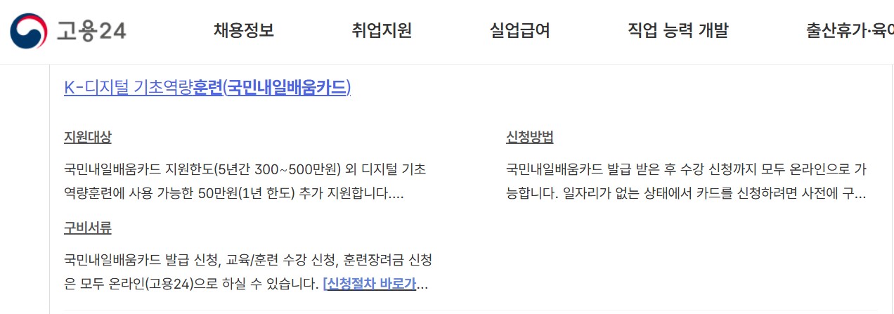 국비지원 무료교육