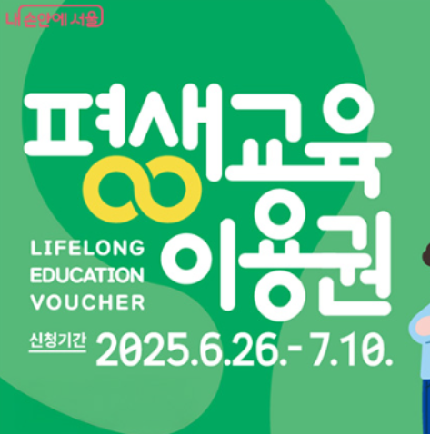 평생교육이용권 사용처 누리집 신청 서울 경기도 디지털 사용기간 필라테스