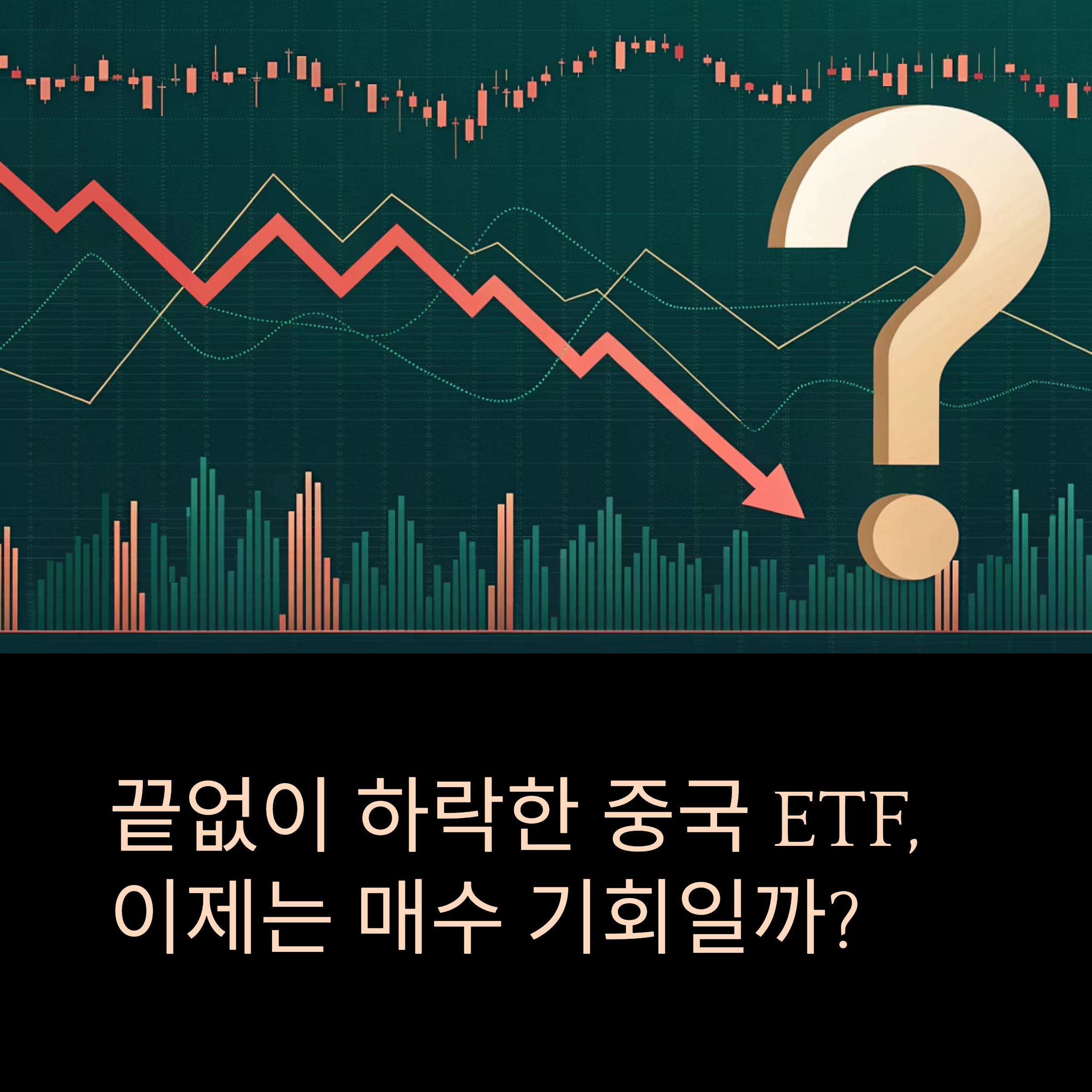 중국 ETF