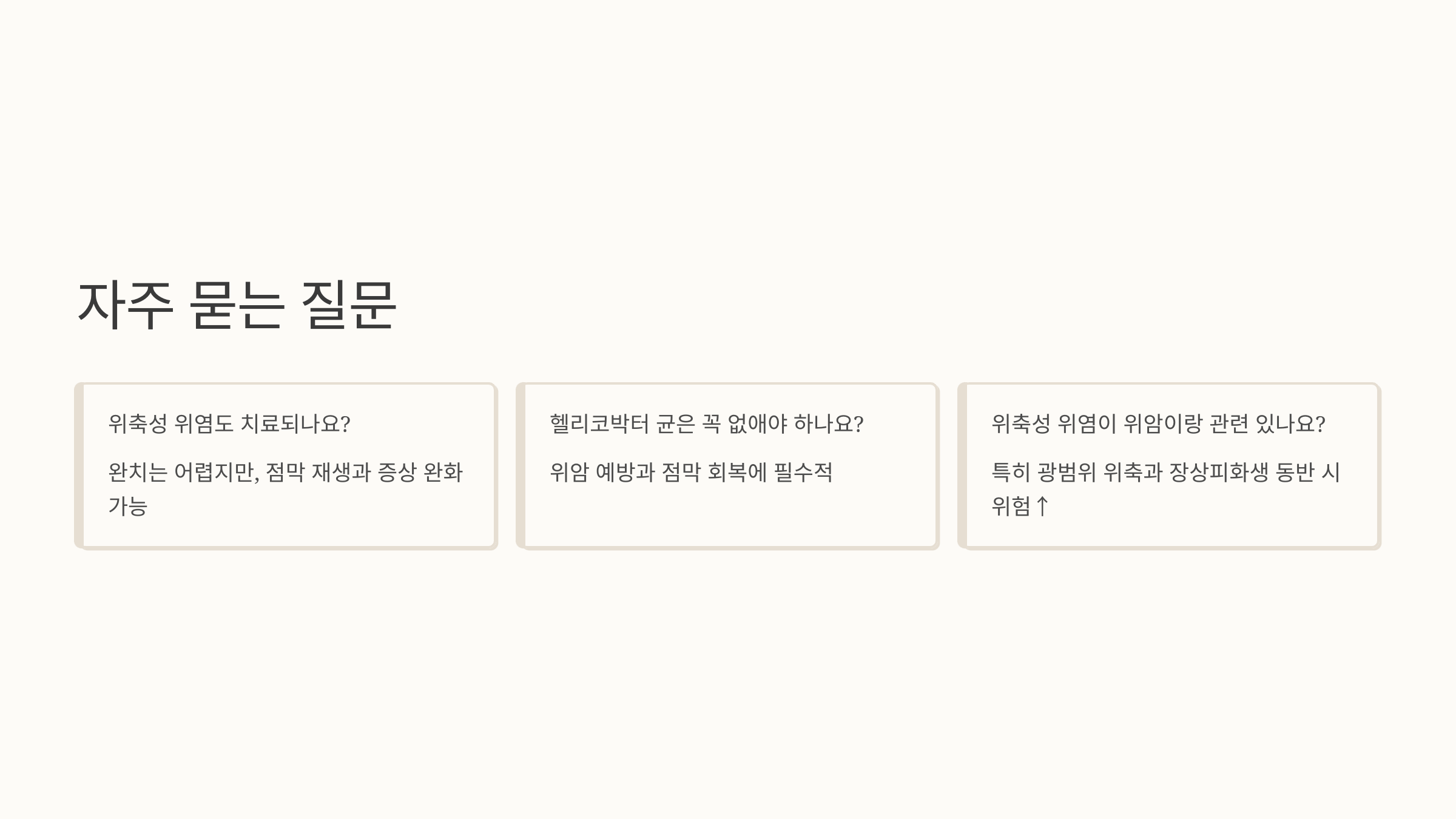 위축성 위염 사진입니다.