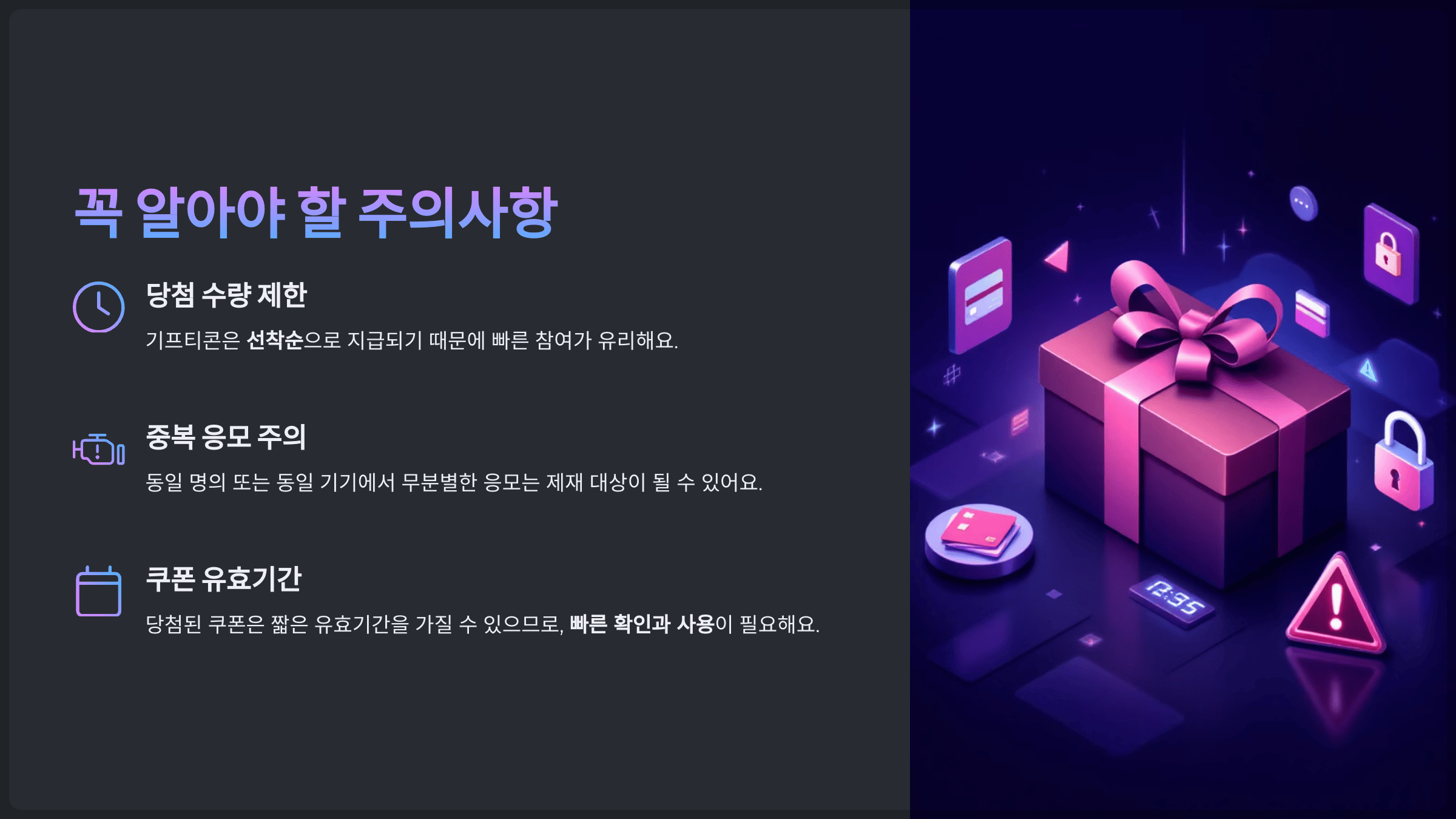 꼭 알아야 할 주의사항