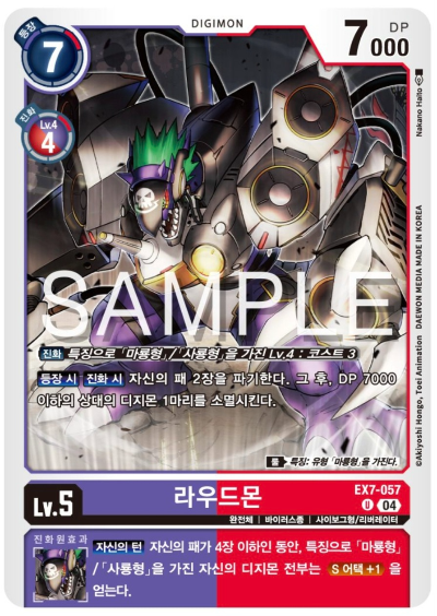 디지몬TCG 신규 테마 부스터팩 EX7 디지몬 리버레이터 수록 카드 EX7-057 라우드몬