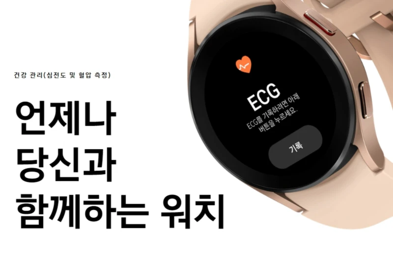 갤럭시워치4 44mm 건강 관리