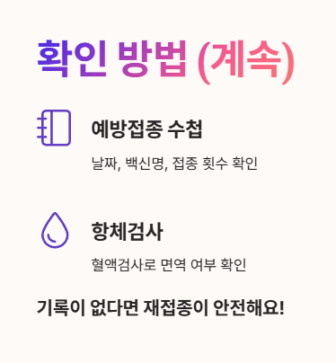 홍역 예방접종 확인 방법 : 예방접종 수첩, 항체검사