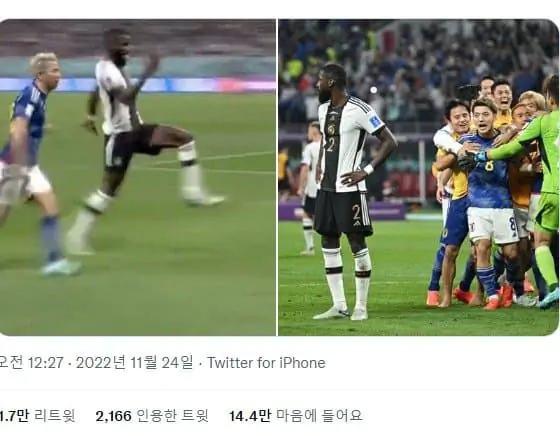월드컵 일본 독일전 뤼디거 논란