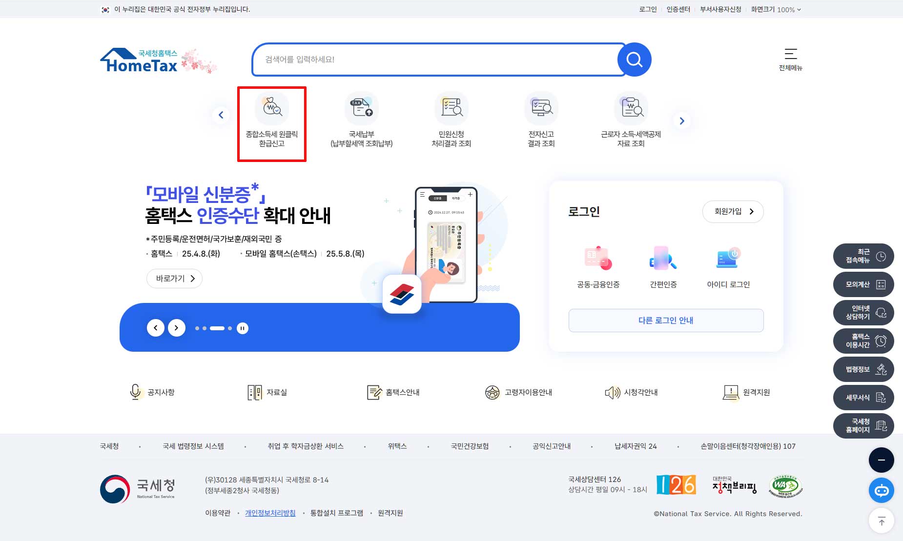 국세청 홈택스 화면
