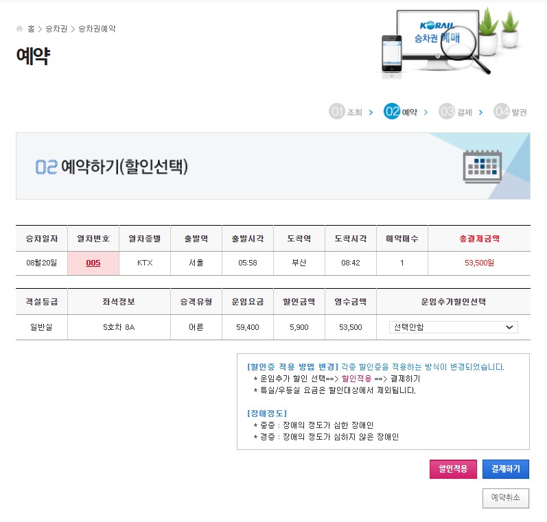 KTX예매