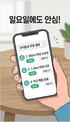 일요일 진료하는 가까운 병원
