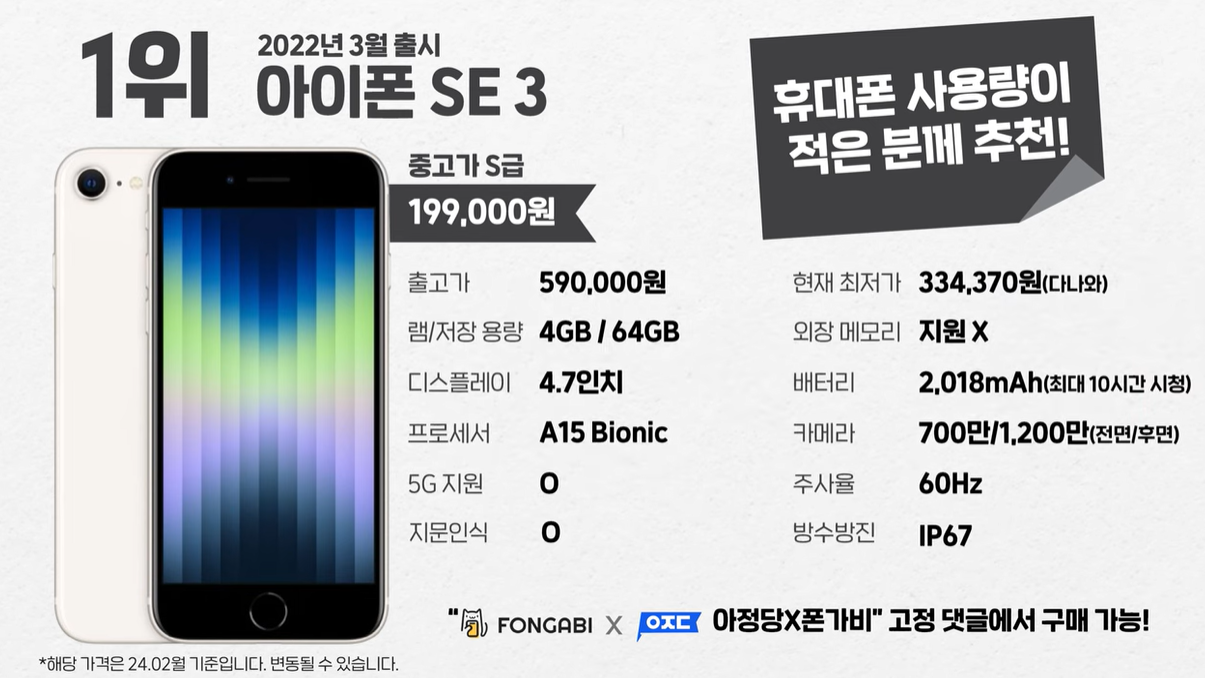 아이폰 SE3 장단점2