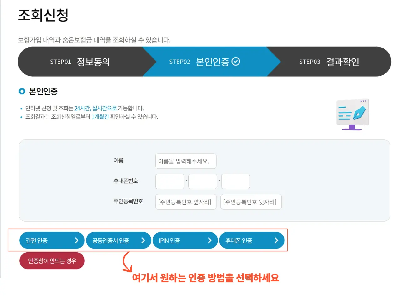 내보험찾아줌