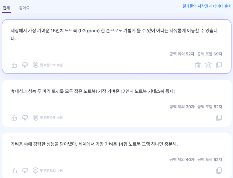 뤼튼-ai 글쓰기-사용법-설치법-시현장면-사용후기