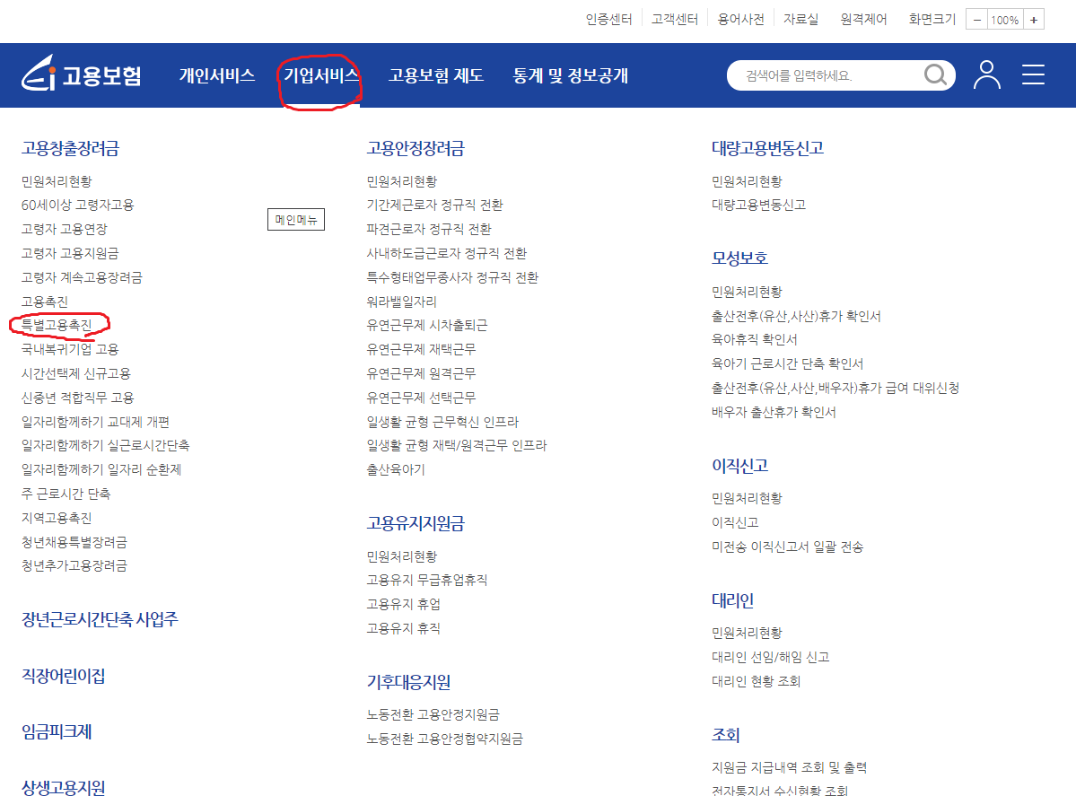 고용보험 홈페이지 캡쳐