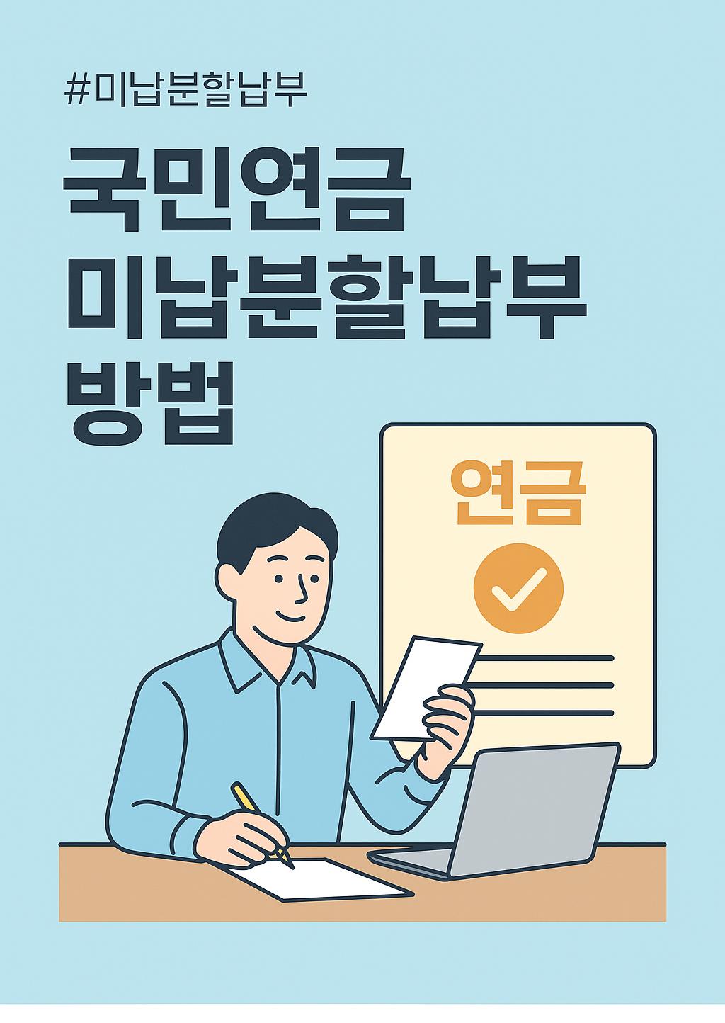 분할납부 신청 방법