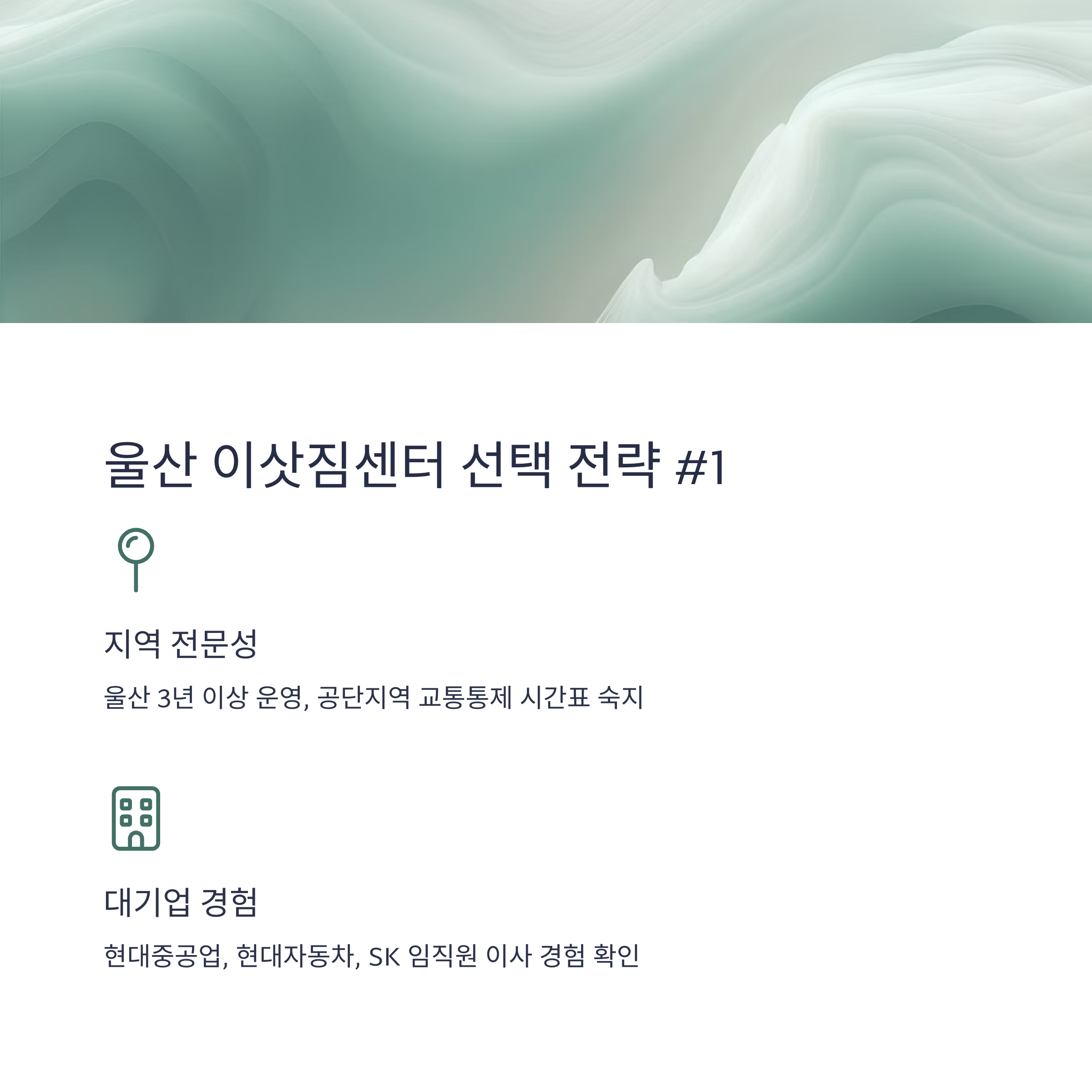 울산 이삿짐센터 지역 선택
