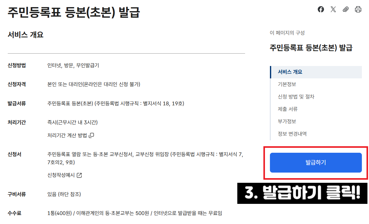 정부24-주민등록표등본-발급