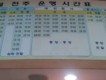 전주 시외버스터미널 시간표 예매 요금_24