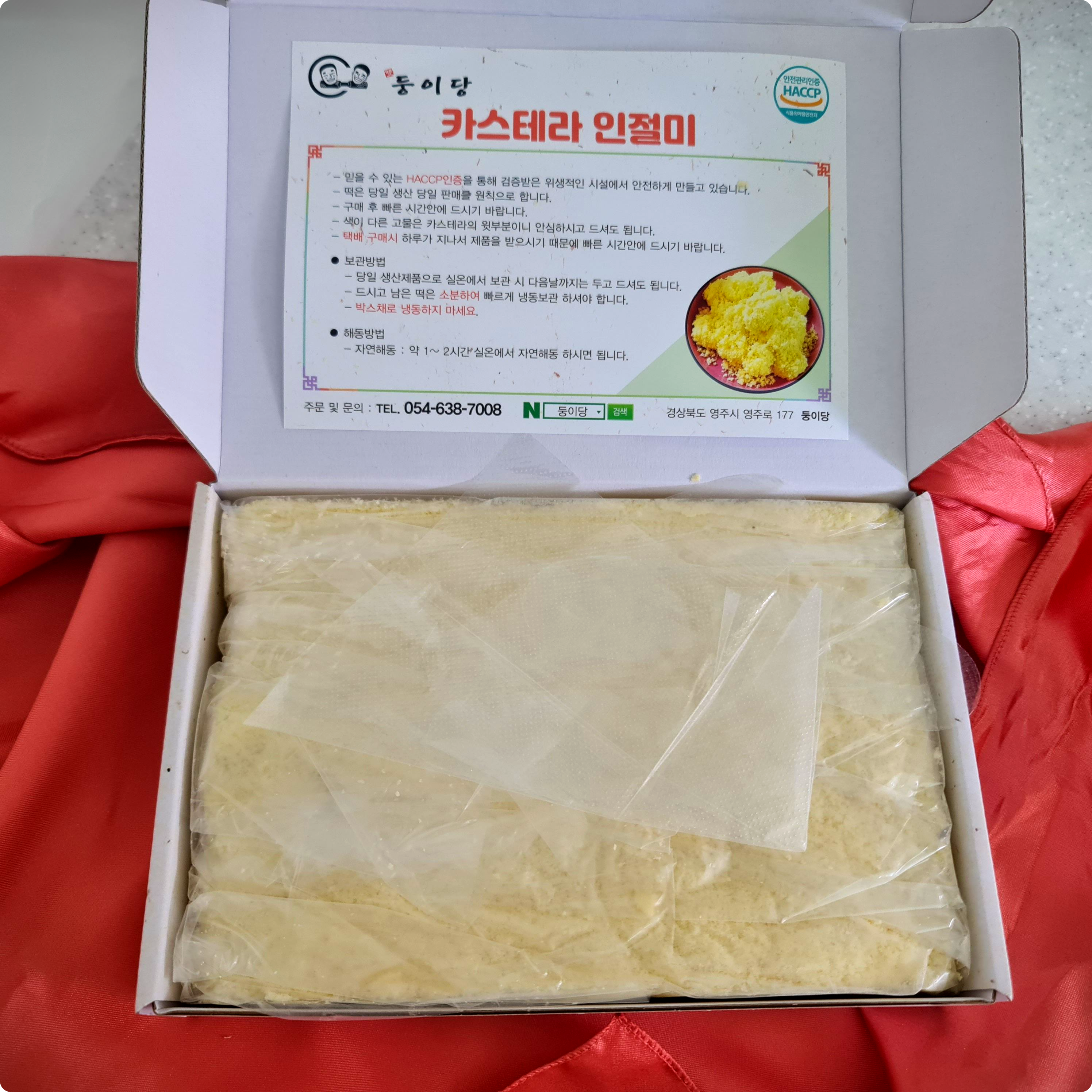 둥이당카스테라인절미 포장