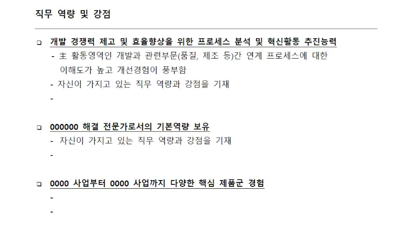 직무-역량과-강점-이미지