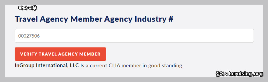 크루즈 멤버십 가입 전 알아야 할 CLIA 협회 회원 확인법