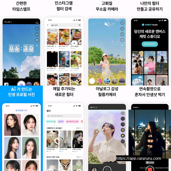 캐럿. AI프로필 필터카메라