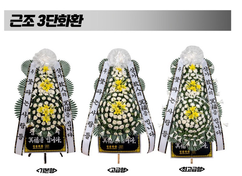 근조화환