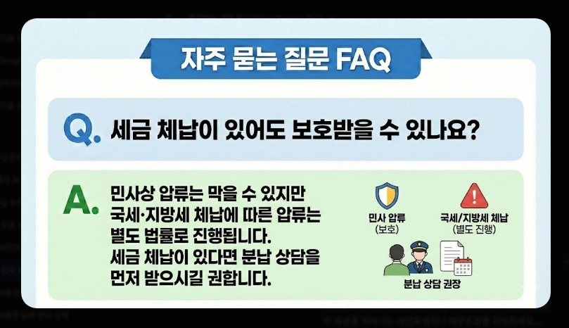 압류방지통장 장단점 비교 [2026년 기준] 생계비계좌 개설 전 반드시 확인할 5가지