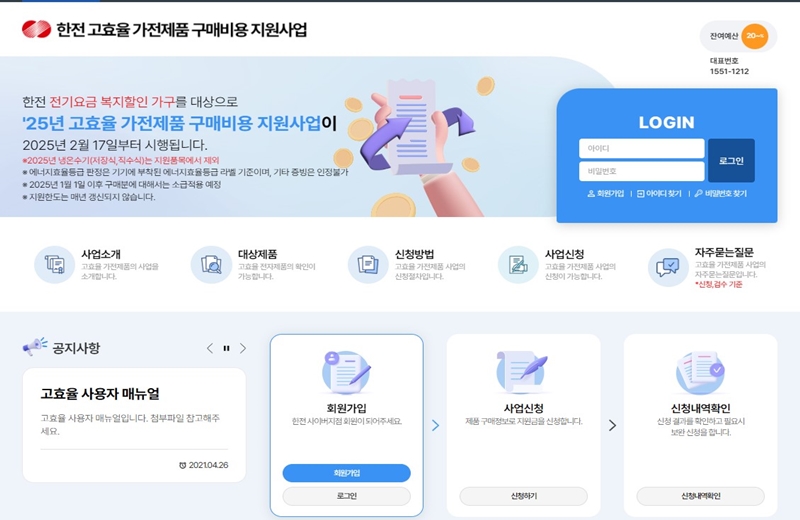 한전_고효율_가전제품_구매비용_지원사업_소개