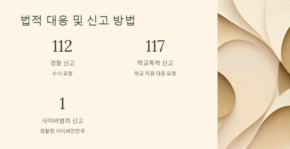 학교폭력