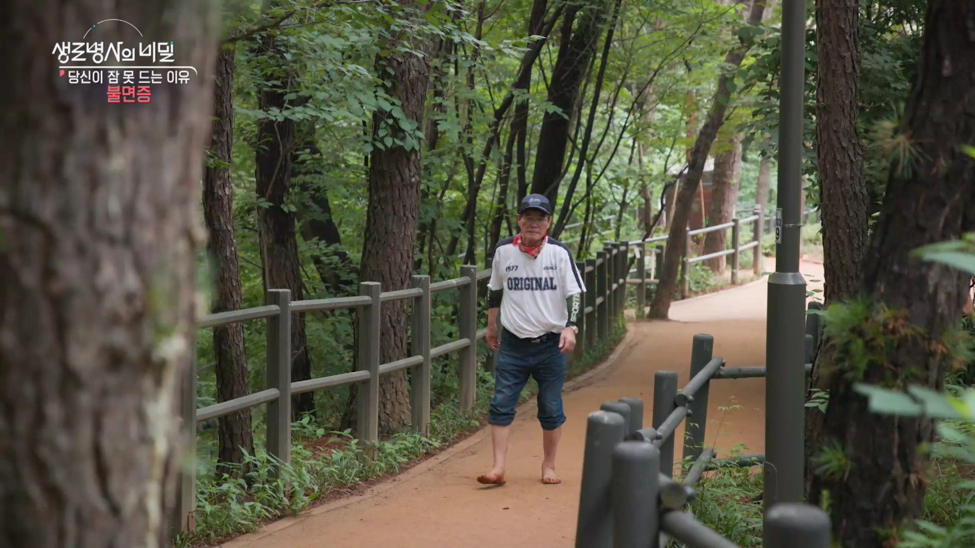 생로병사의 비밀 불면증