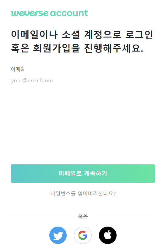 위버스