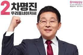 차명진