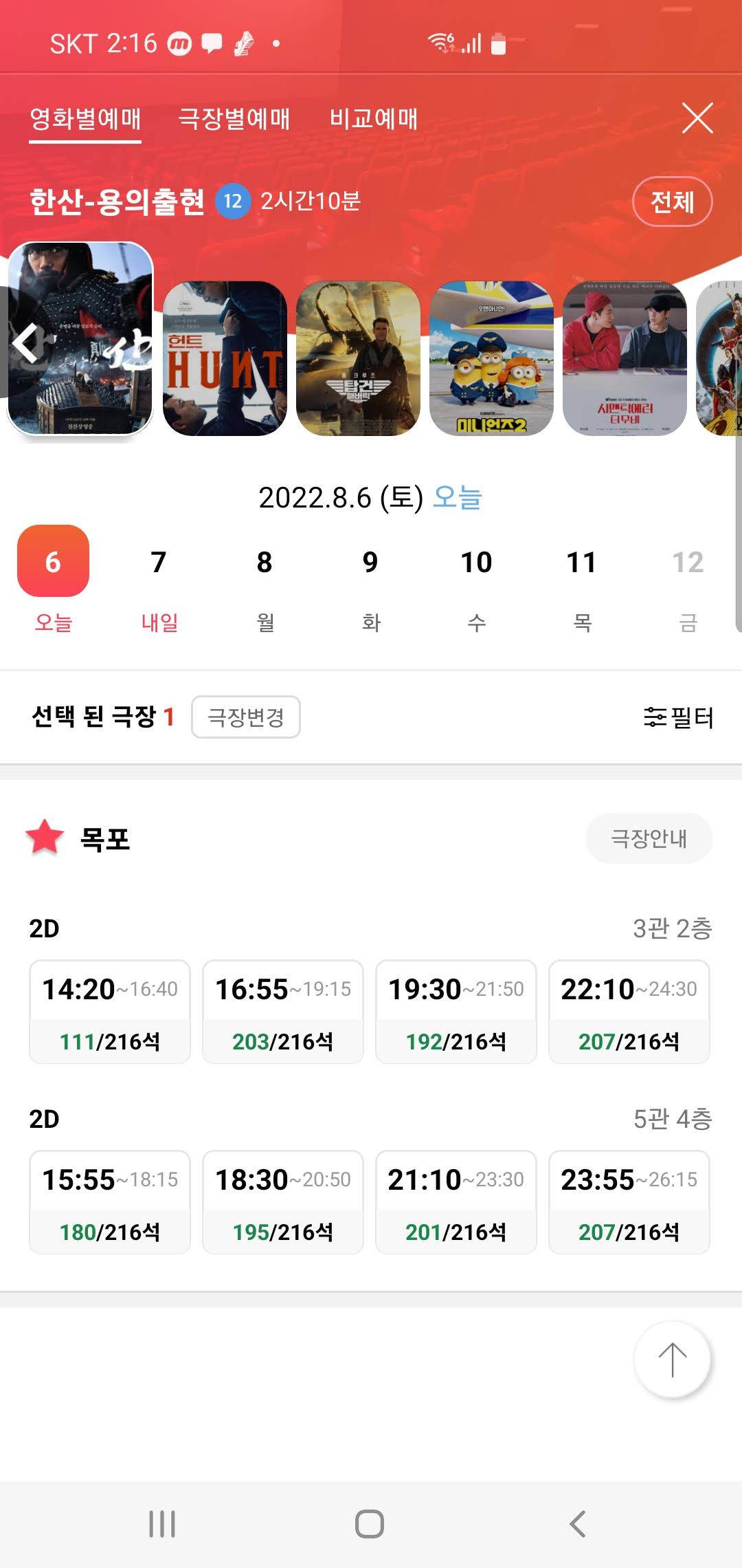 CGV 목포 한산
