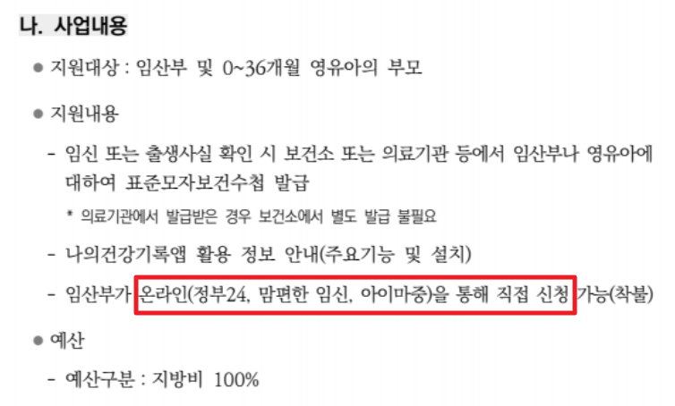 표준모자보건수첩받는방법