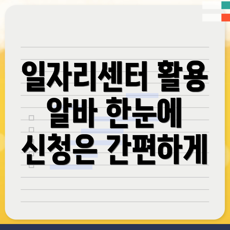 울산 남구 일자리센터