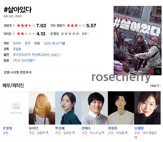 영화-살아있다-포스터