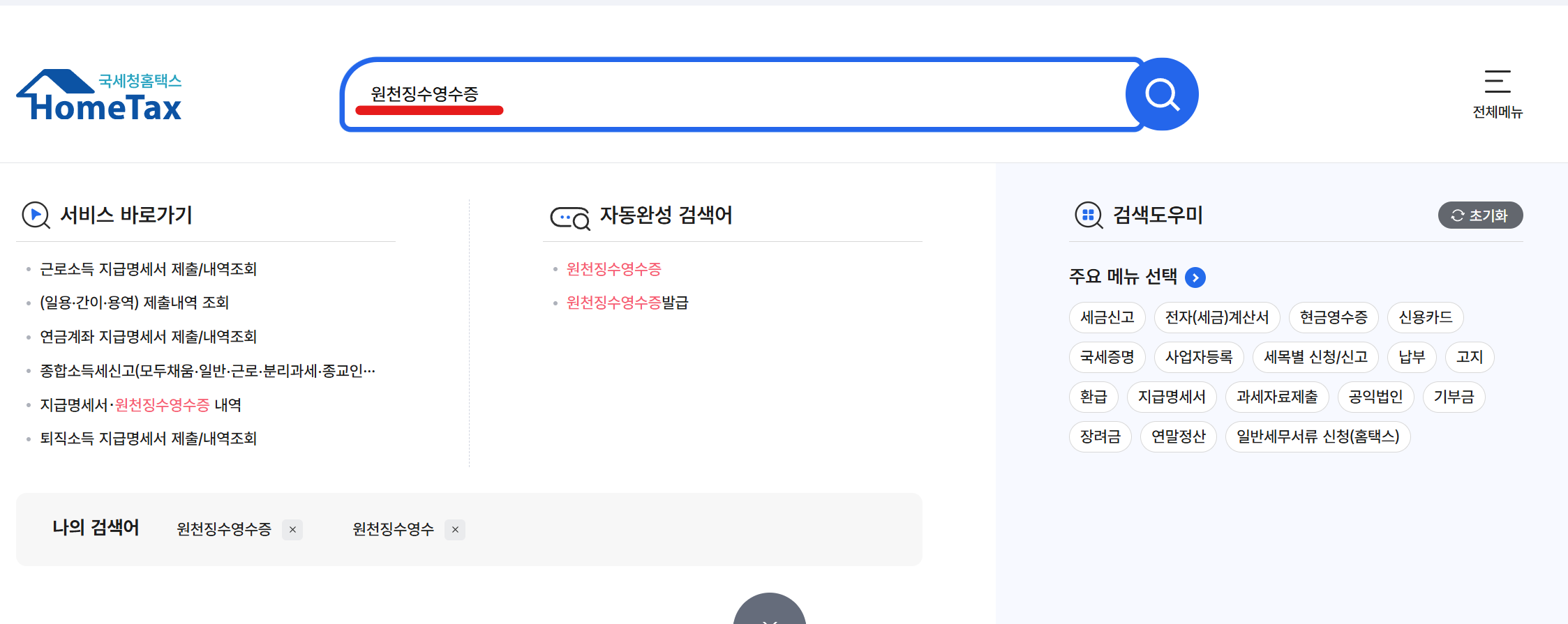 원천징수영수증