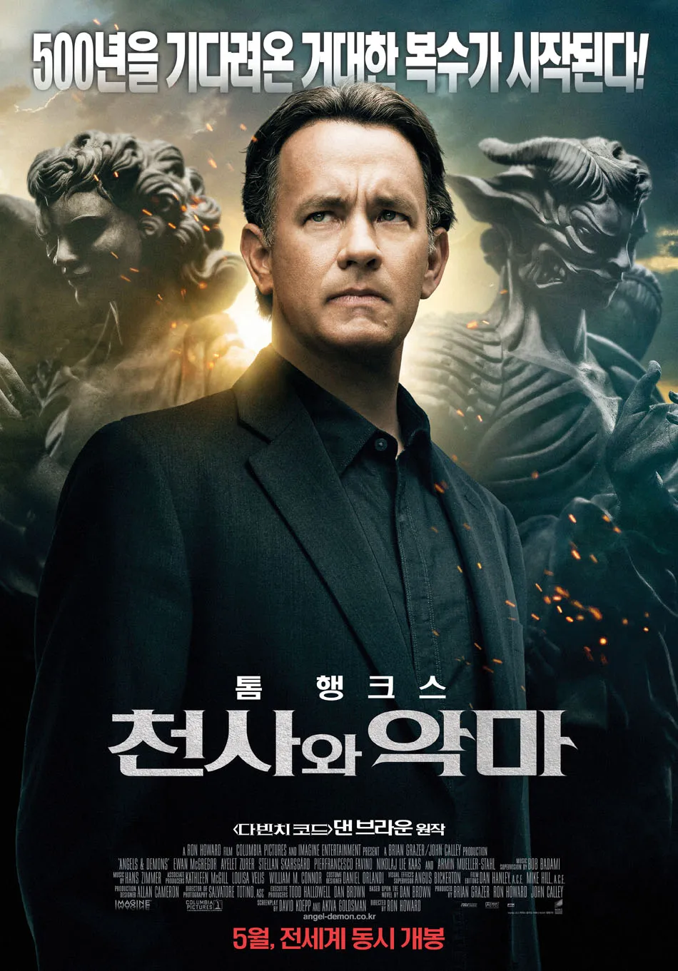 영화 천사와 악마 포스터