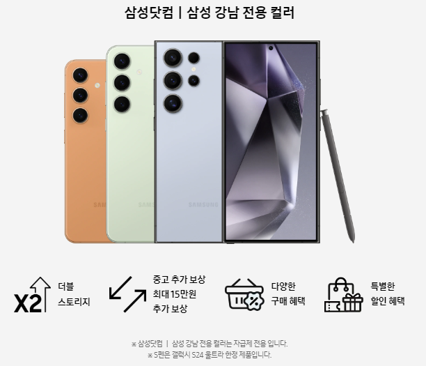 삼성전자 갤럭시S24 사전예약