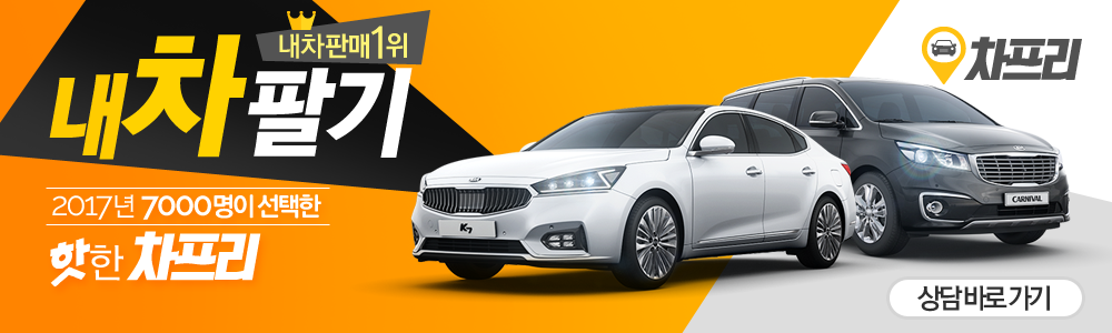 차프리-내차팔기