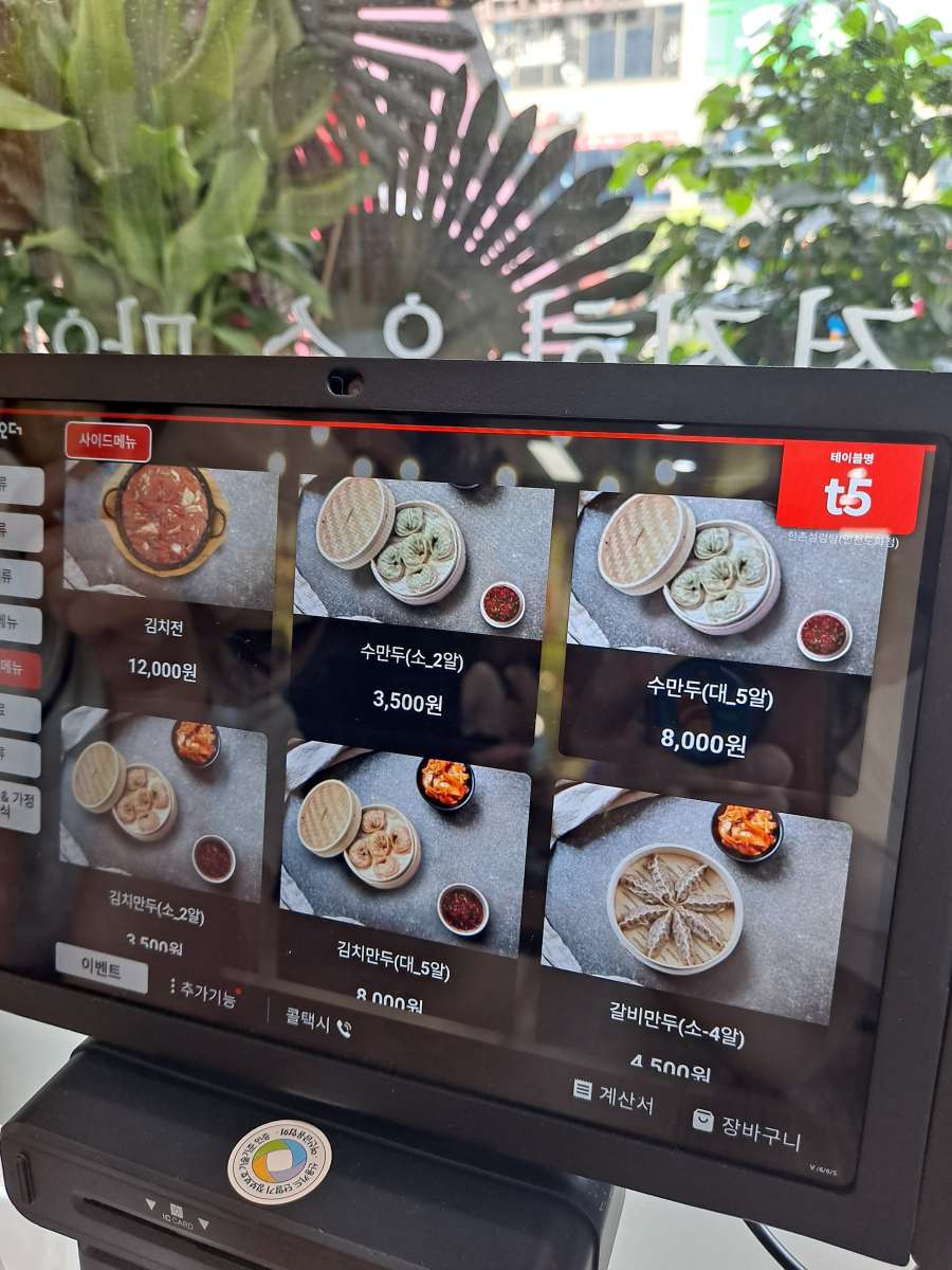 한촌 사이드 메뉴