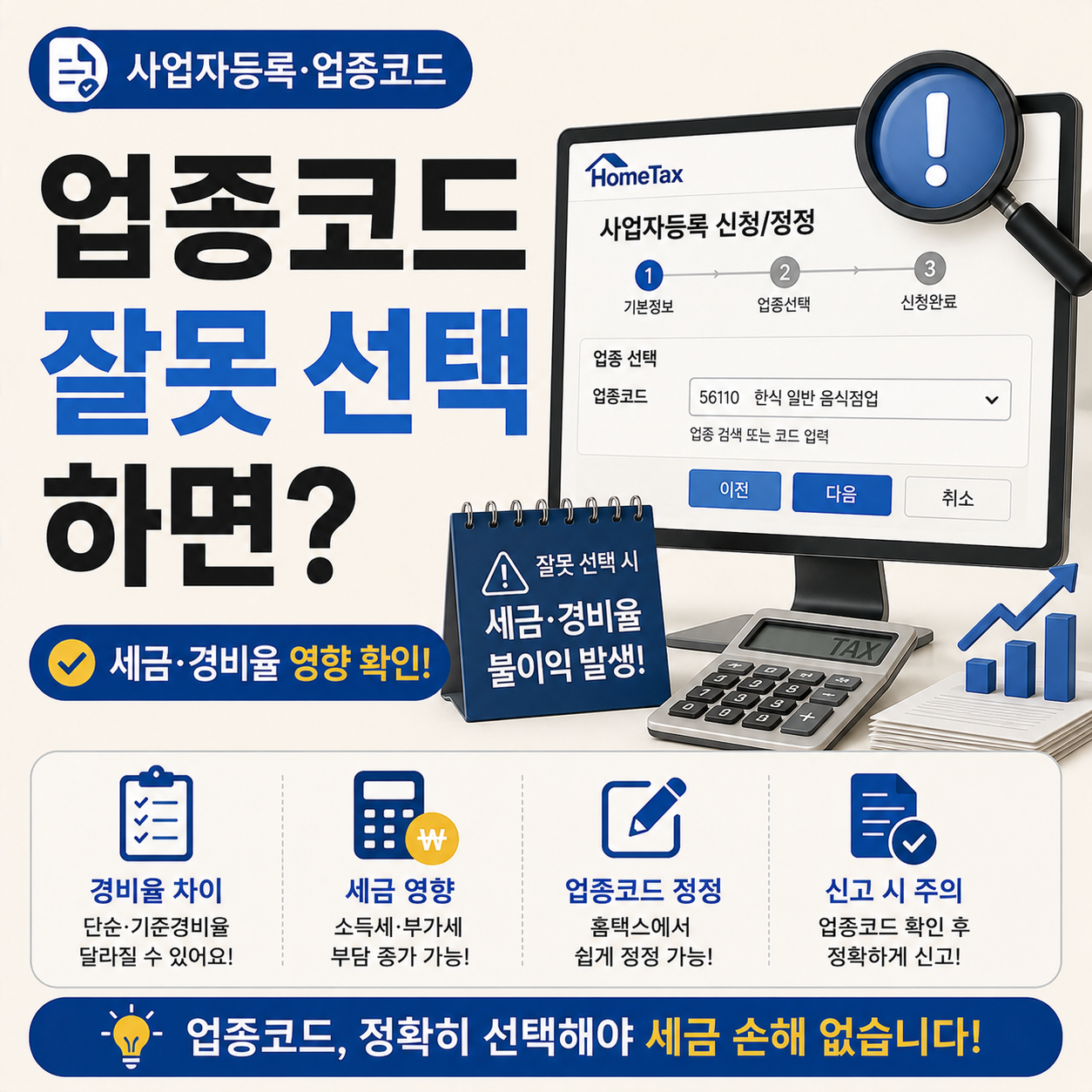 사업자등록 업종코드 선택 화면을 확인하는 이미지