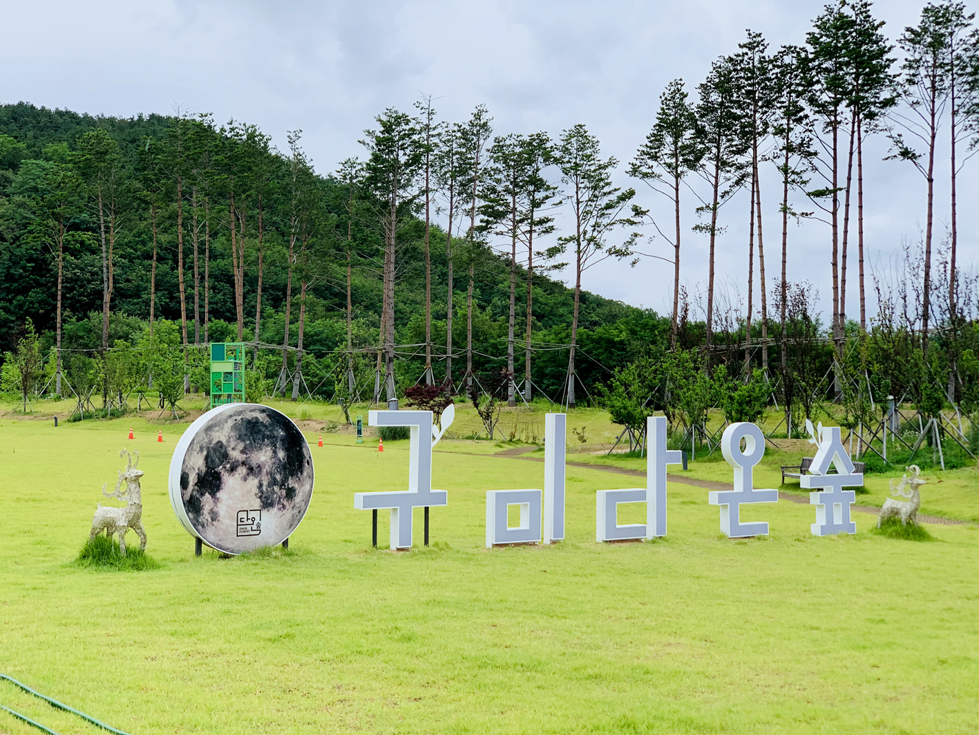 구미 다온숲 간판입니다.