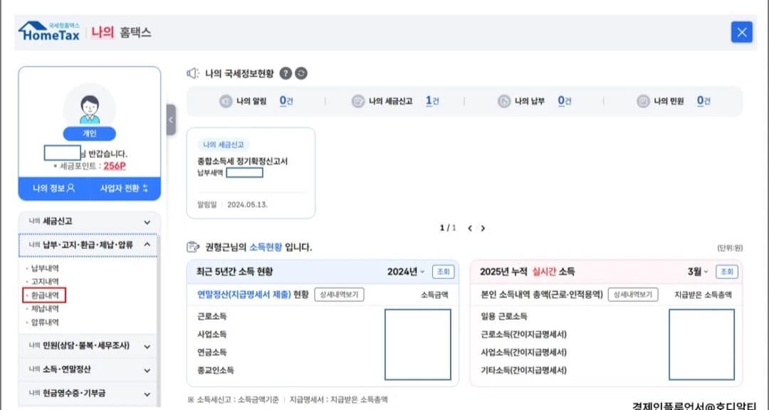 홈택스에서 원클릭서비스