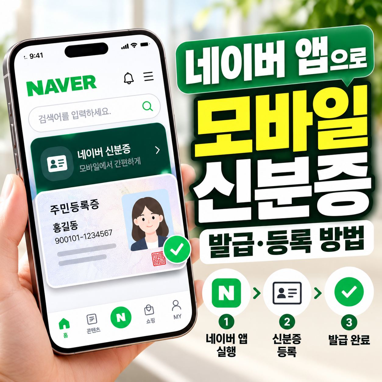 모바일 신분증 발급