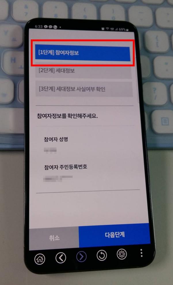 비대면 주민등록 사실조사