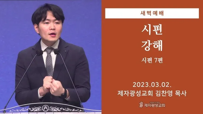 시편 77장 14절 읽기 - 주는 기사를 행하시는 하나님이시라 민족들 중에 주의 능력을 알리셨으며_5