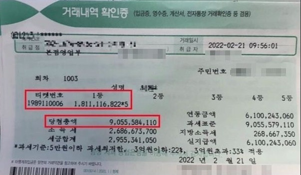 로또 1등 수령증