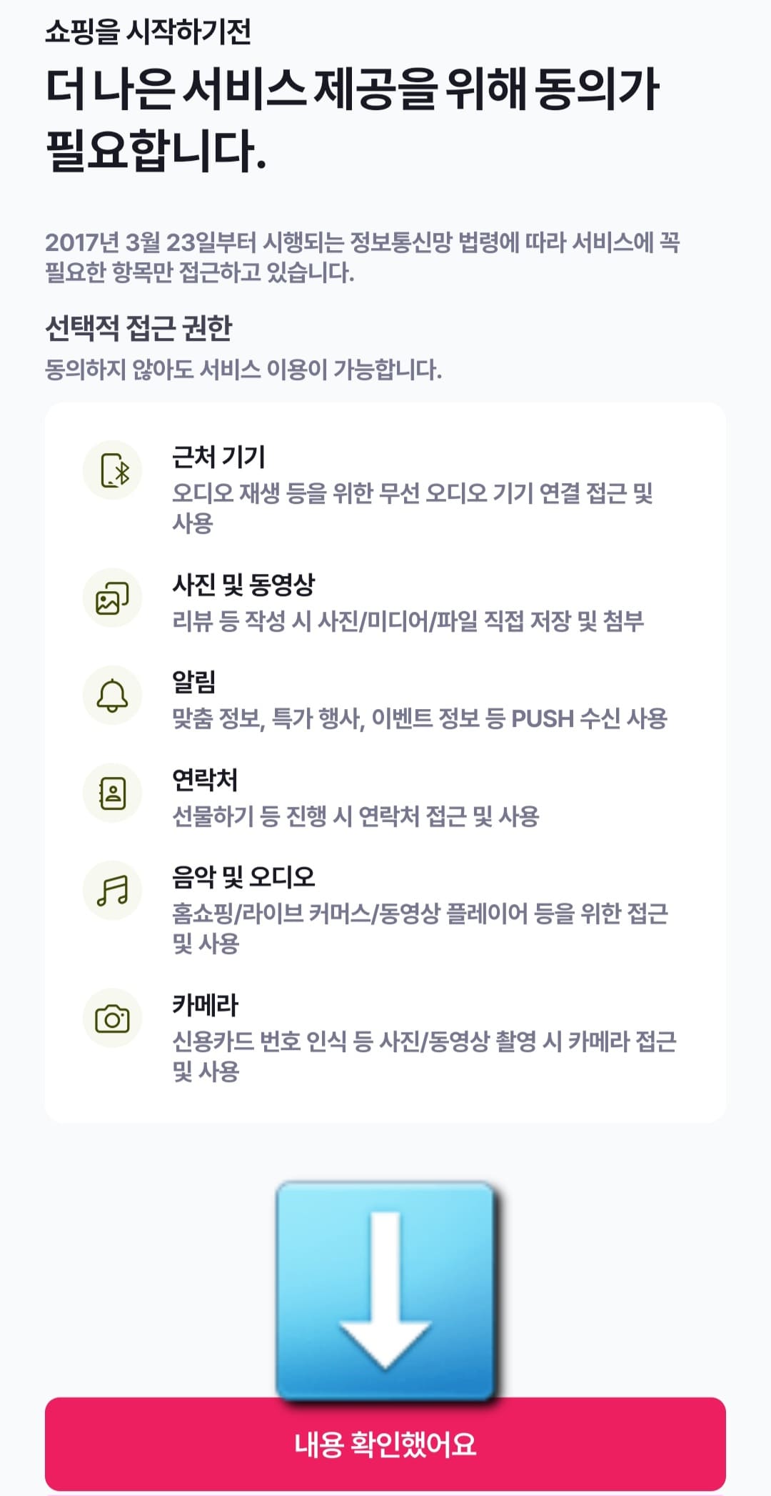 GS홈쇼핑-편성표-및-채널번호-확인하는-방법-안내-GS-SHOP-앱-안내-이어서-쇼핑을-시작하기전-더-나은-서비스-제공을-위해-동의가-필요합니다라는-창이-뜨면-내용-확인했어요를-클릭합니다.