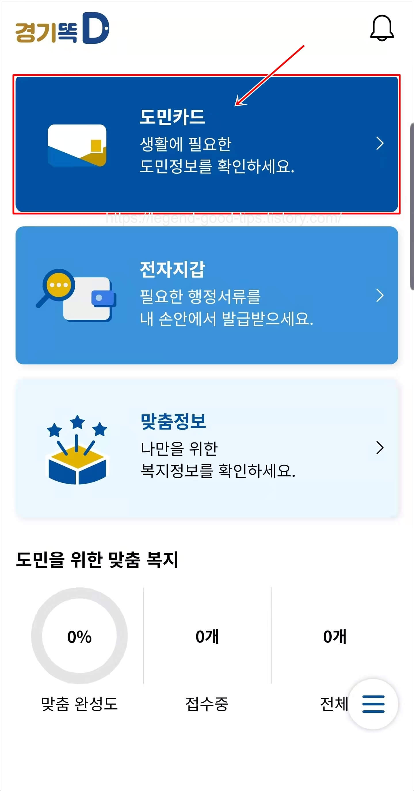 도민카드선택화면